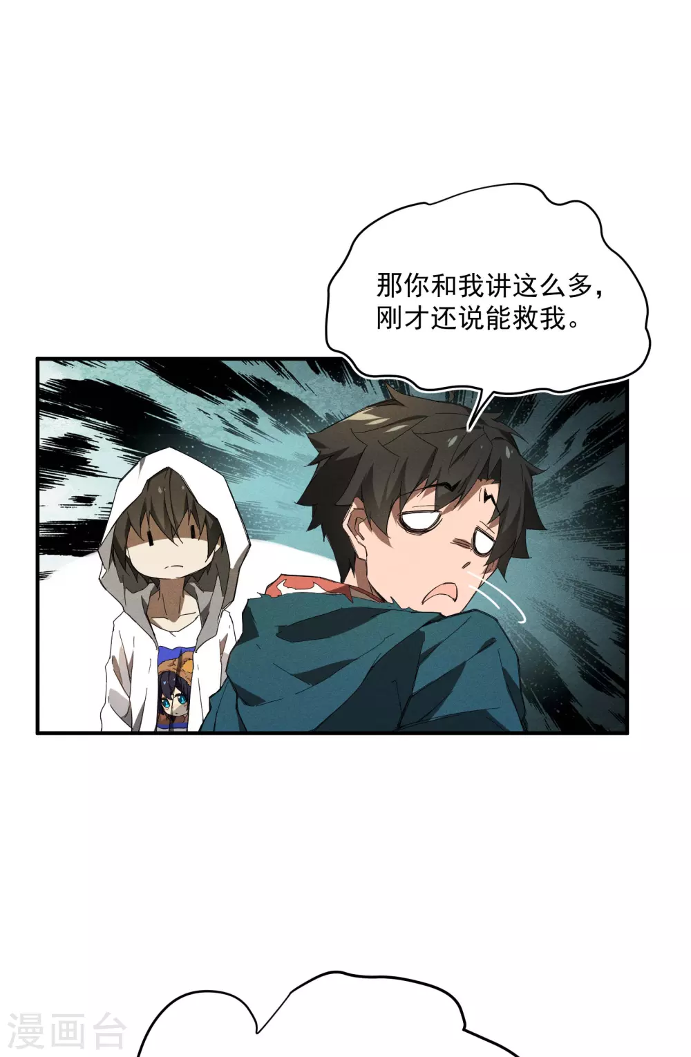 第8话 老爸的故友 第52页