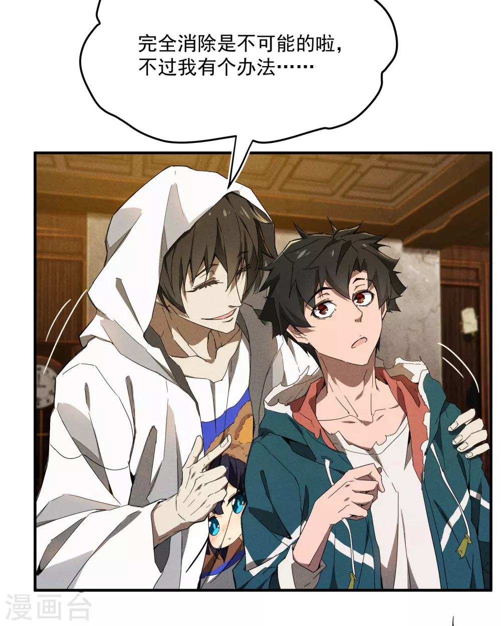 第8话 老爸的故友 第53页