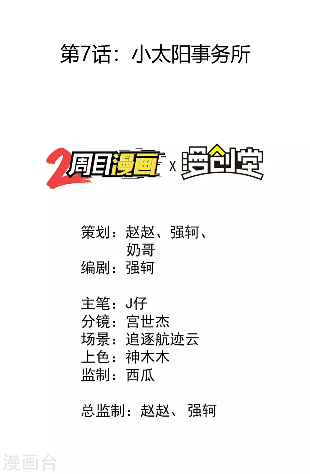 第7话 小太阳事务所 第2页