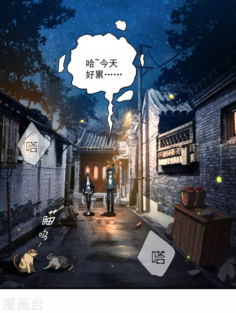 第7话 小太阳事务所 第4页