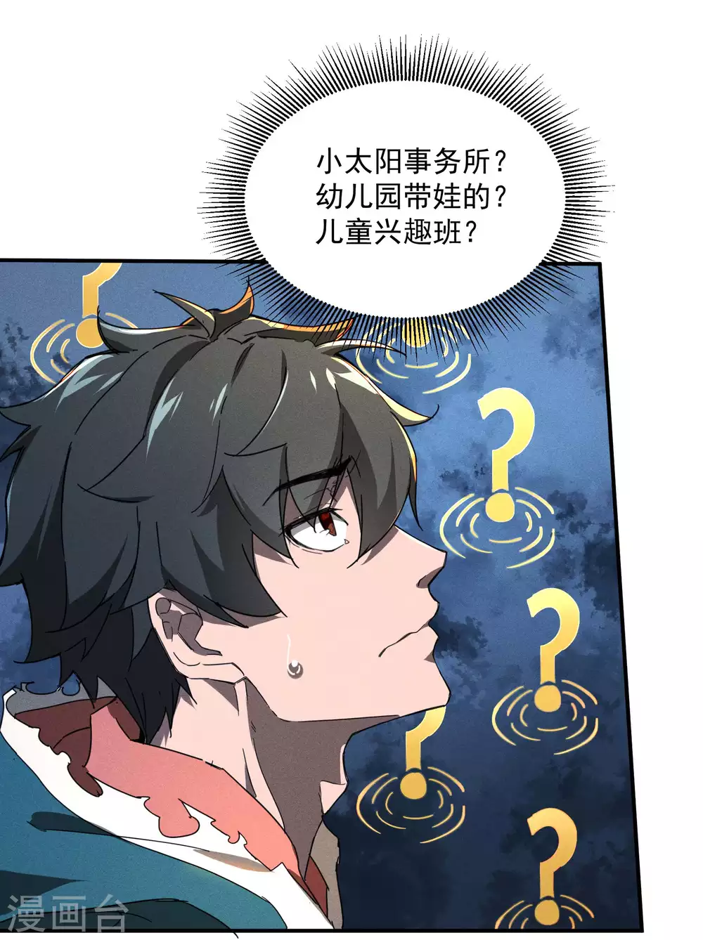第7话 小太阳事务所 第8页