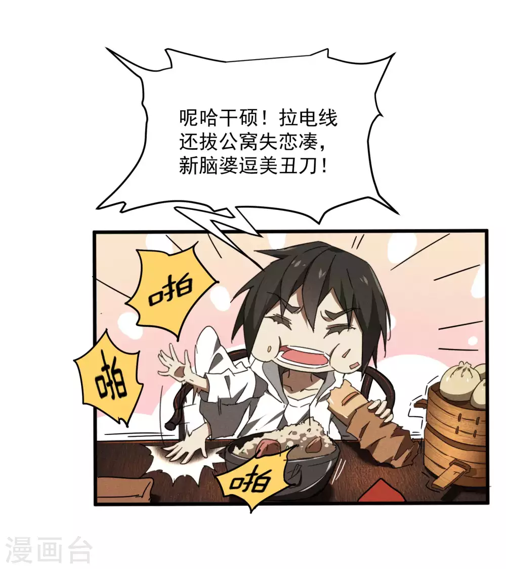 第7话 小太阳事务所 第43页
