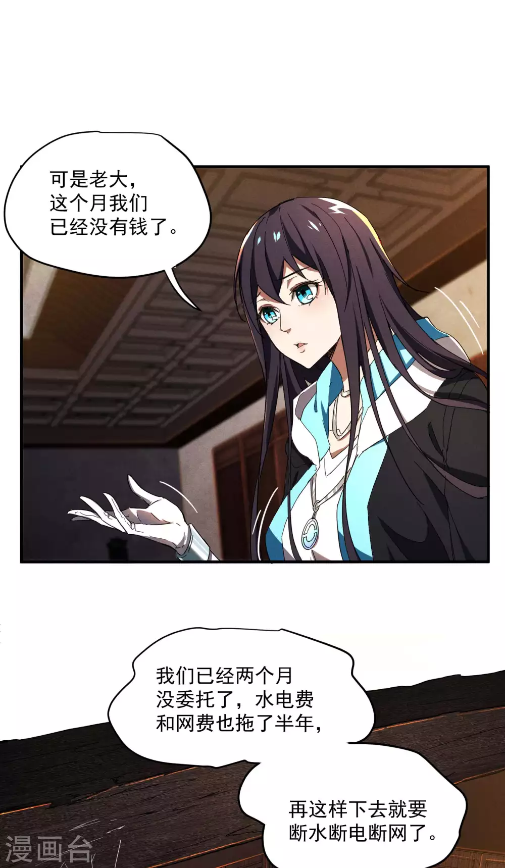 第7话 小太阳事务所 第45页