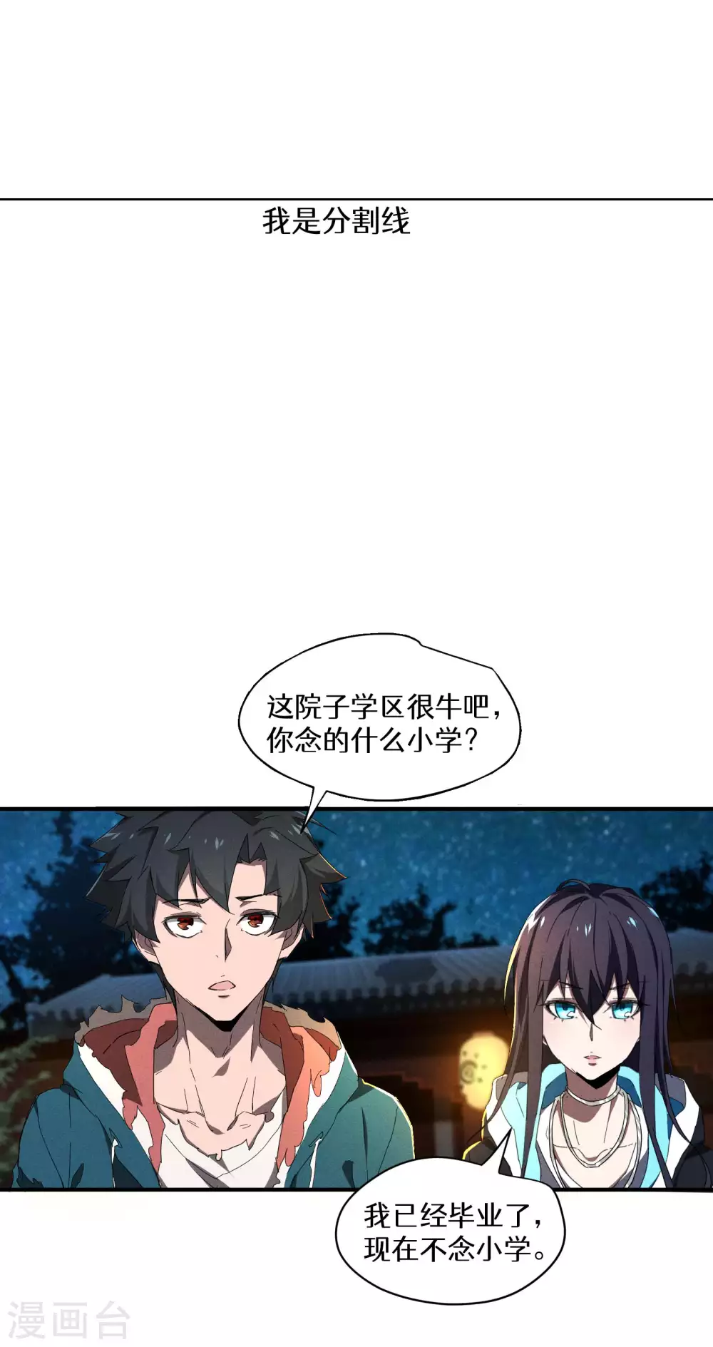 第7话 小太阳事务所 第69页