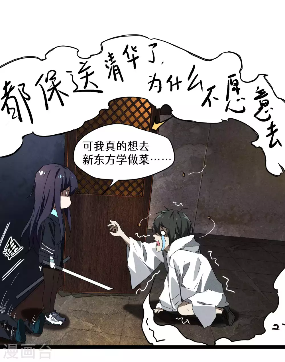 第7话 小太阳事务所 第72页