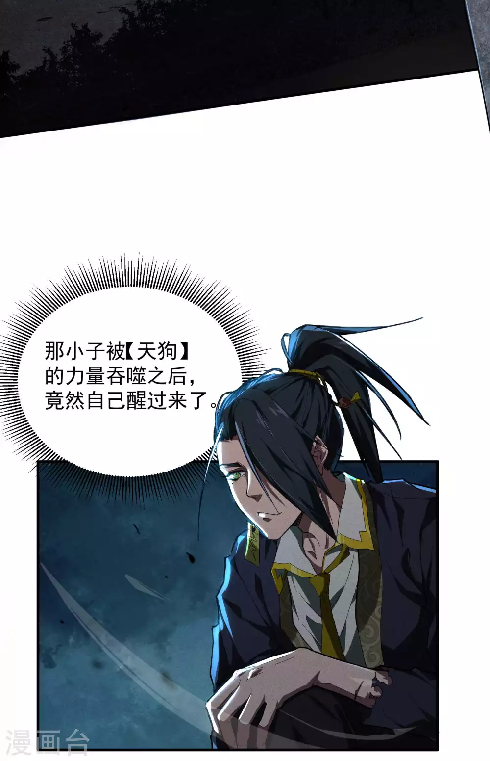 第6话 白衣之人 第4页