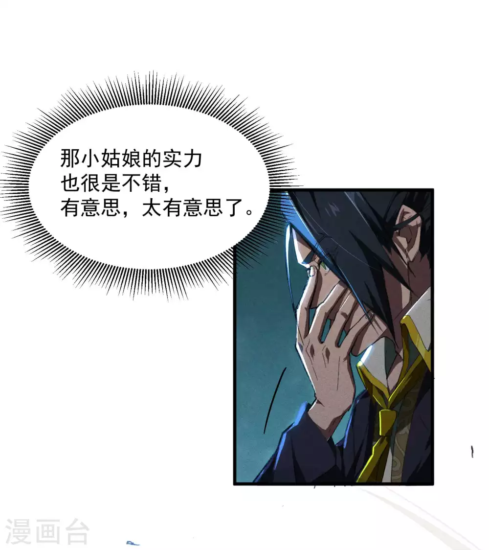 第6话 白衣之人 第5页