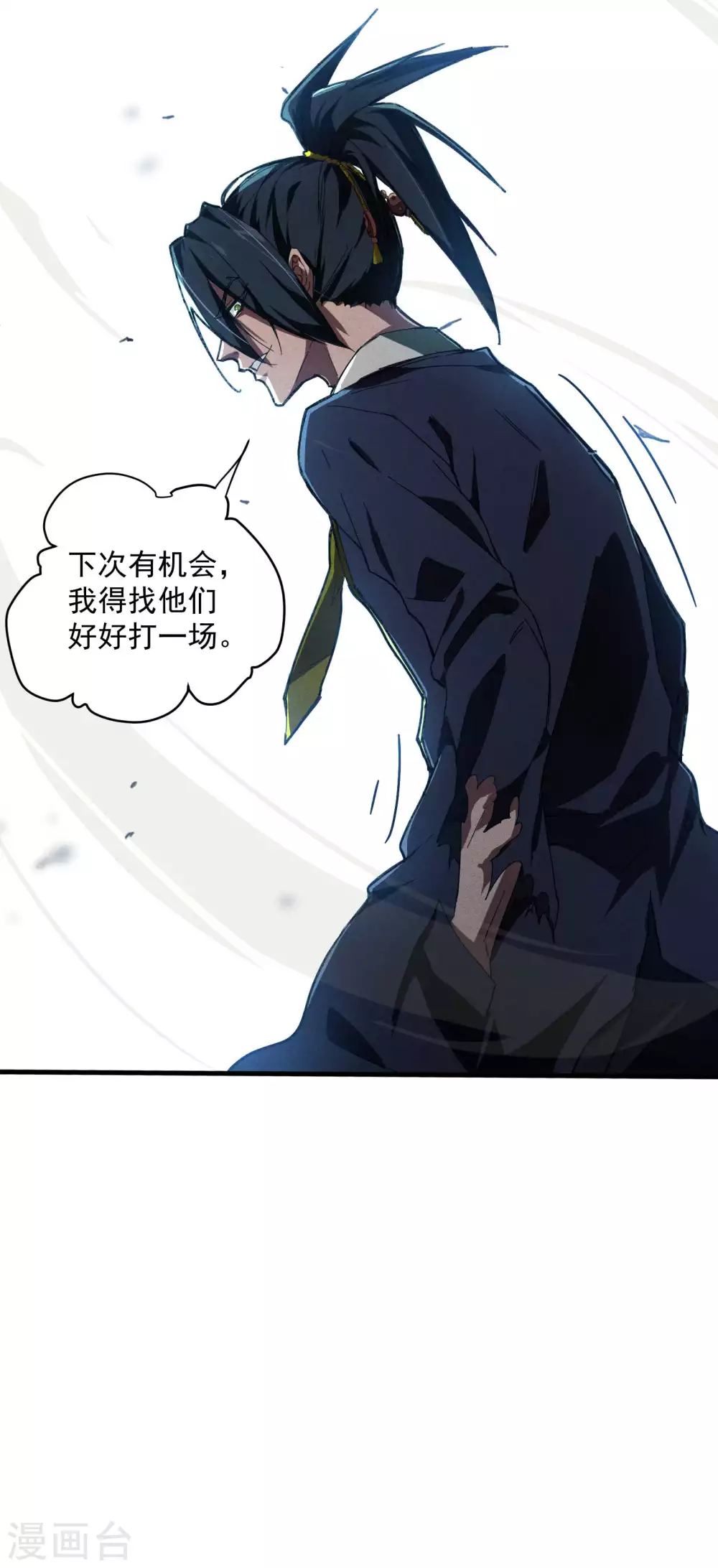 第6话 白衣之人 第6页