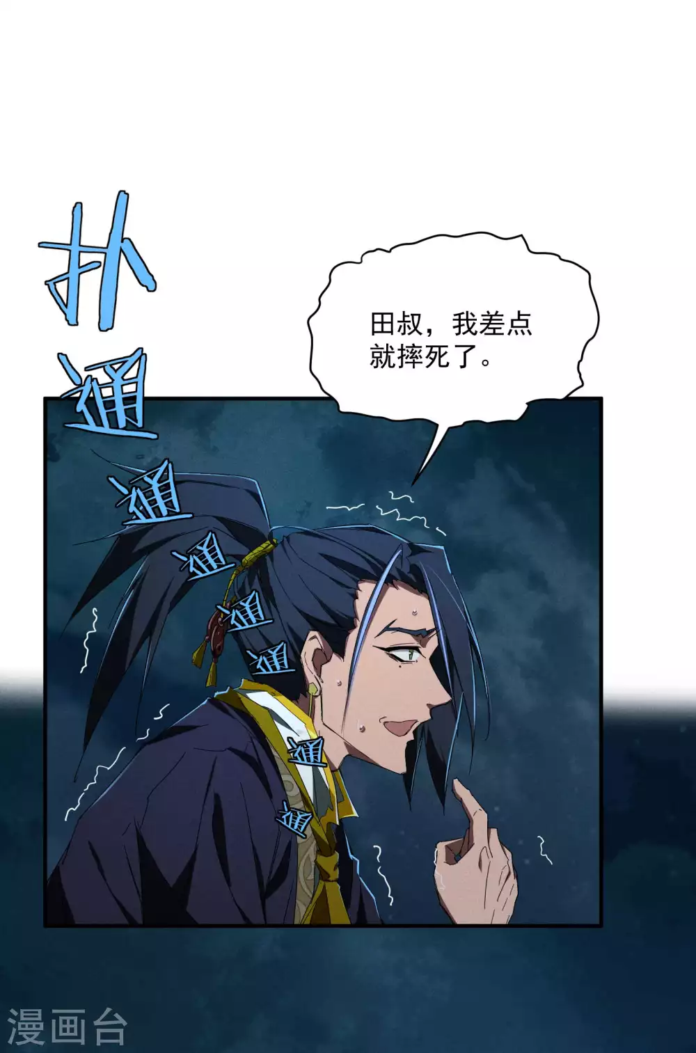 第6话 白衣之人 第10页