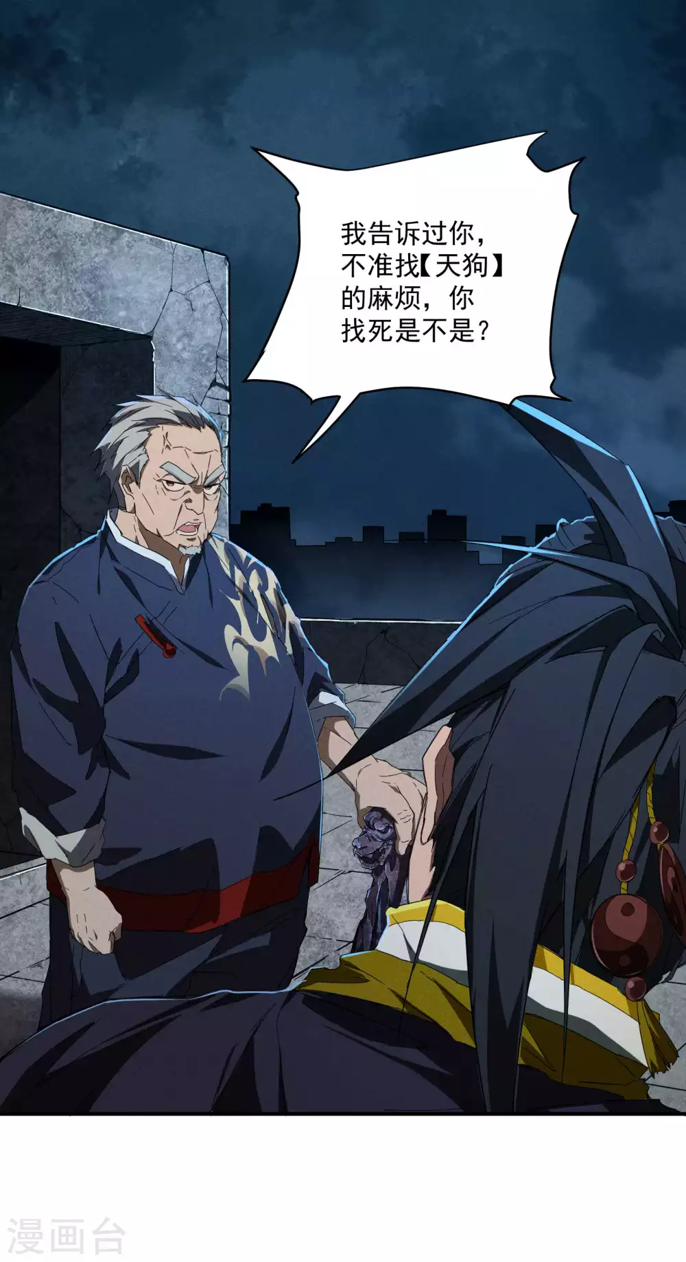 第6话 白衣之人 第11页