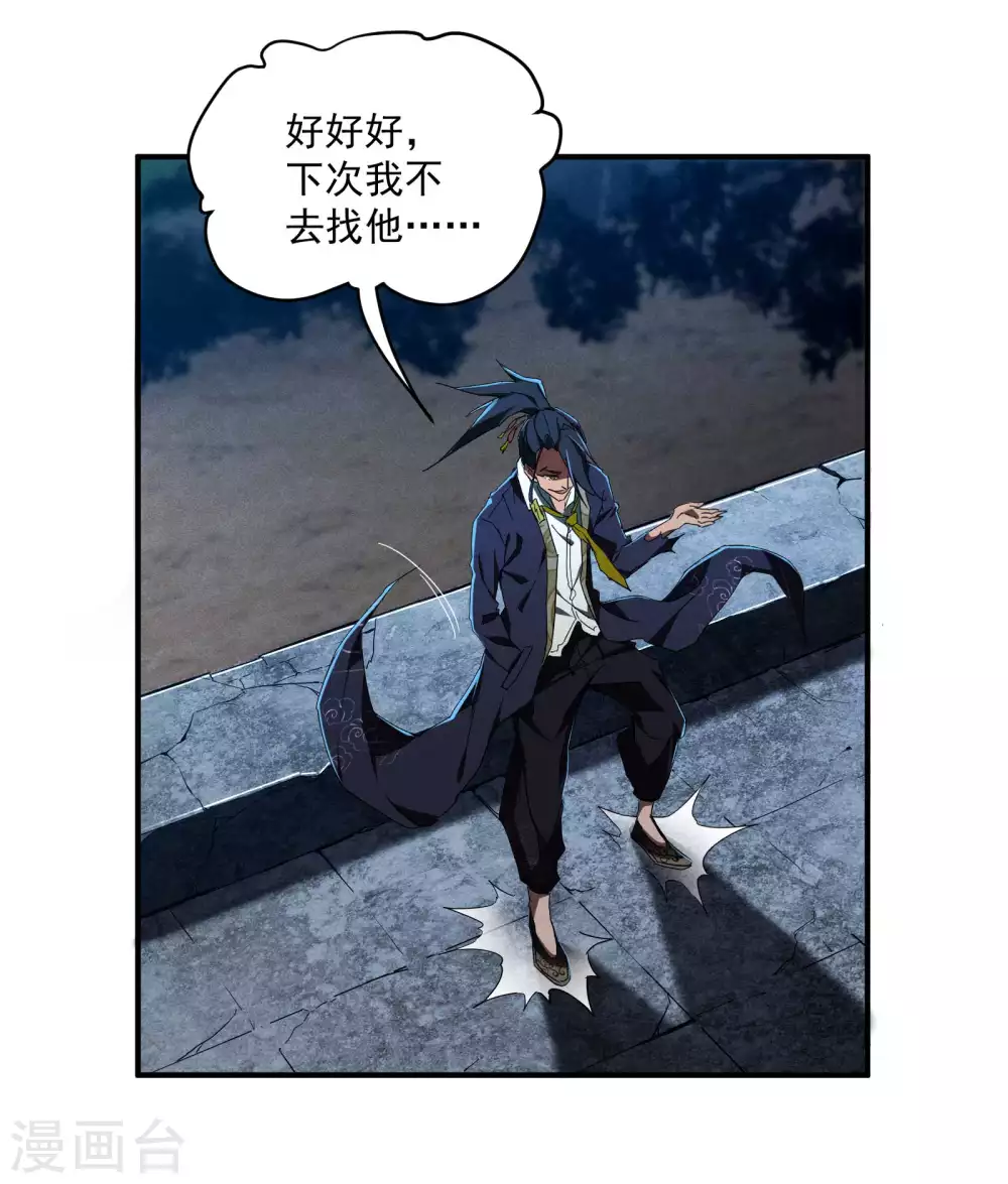 第6话 白衣之人 第12页