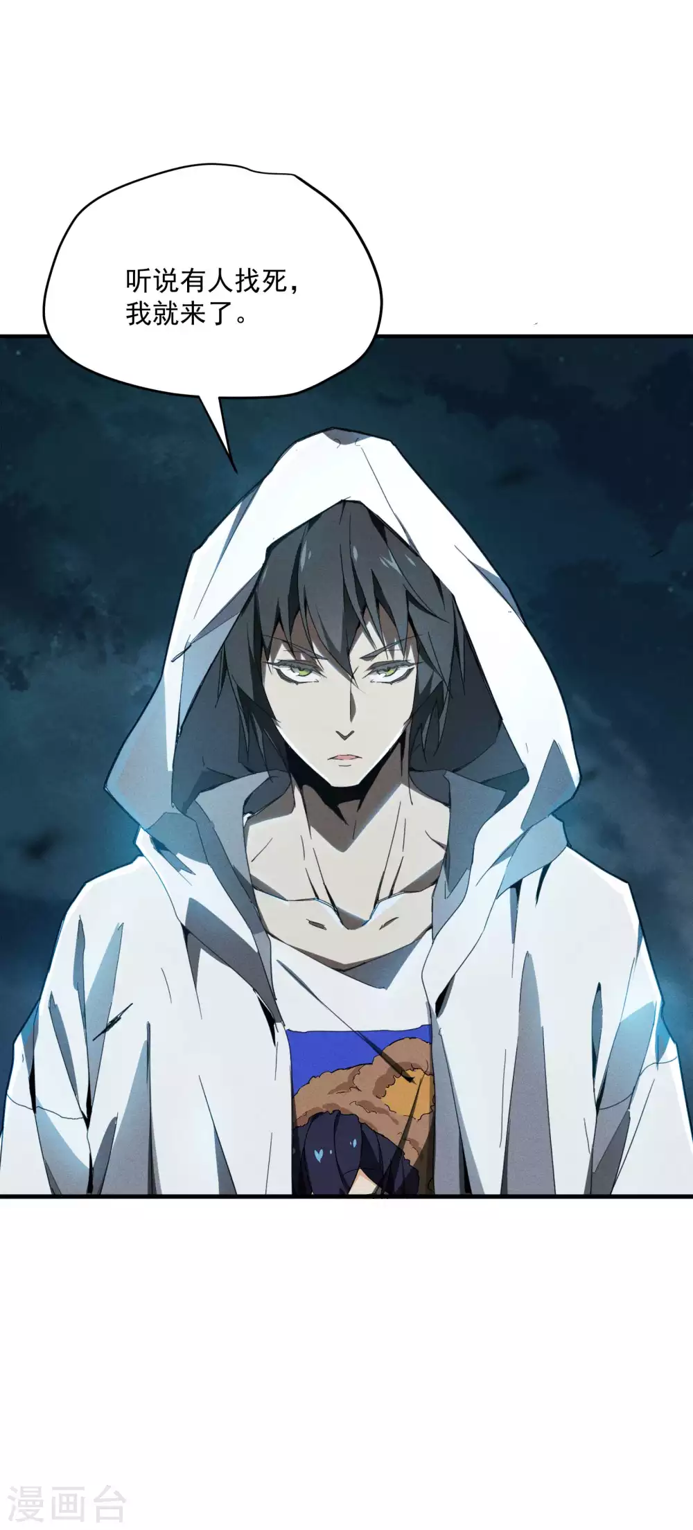 第6话 白衣之人 第17页
