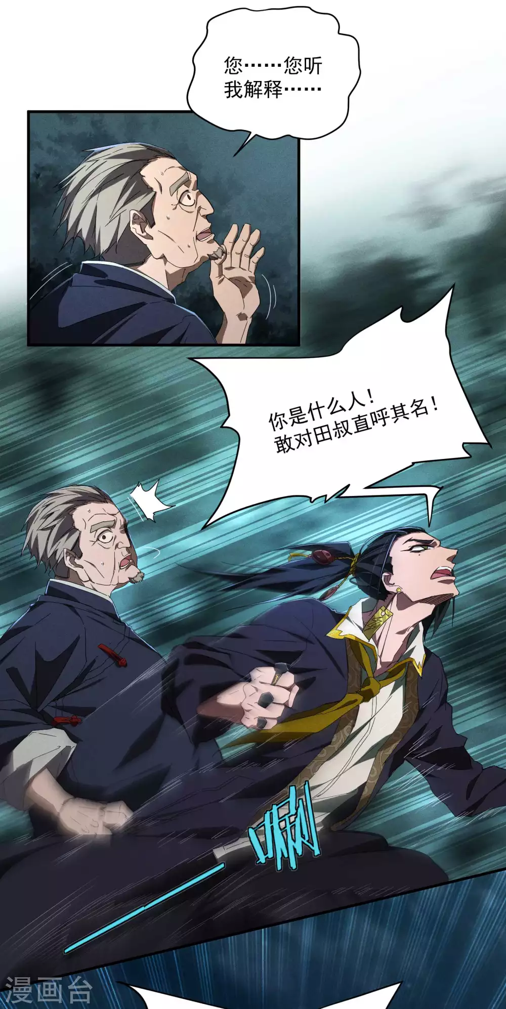 第6话 白衣之人 第20页