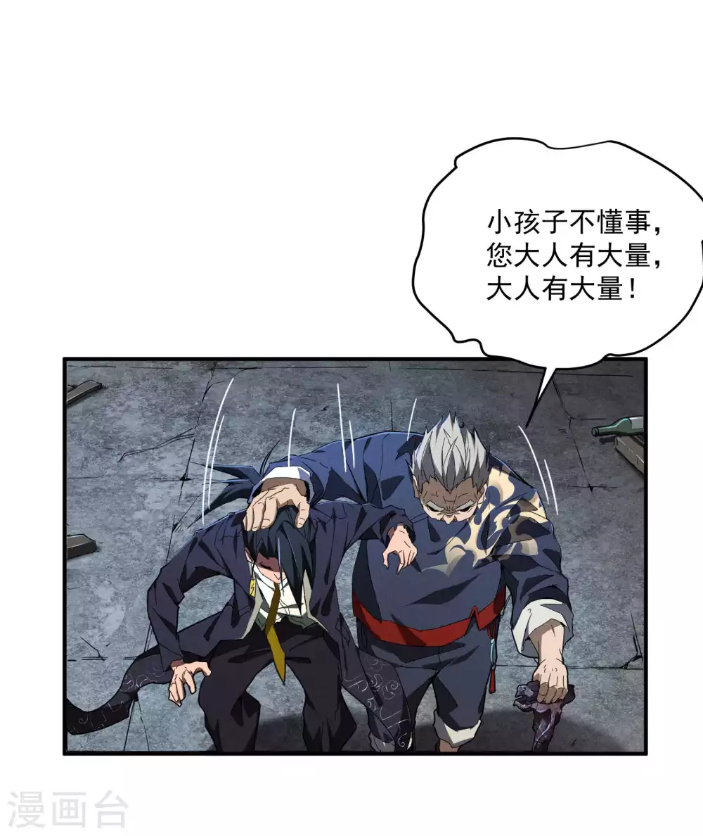 第6话 白衣之人 第30页
