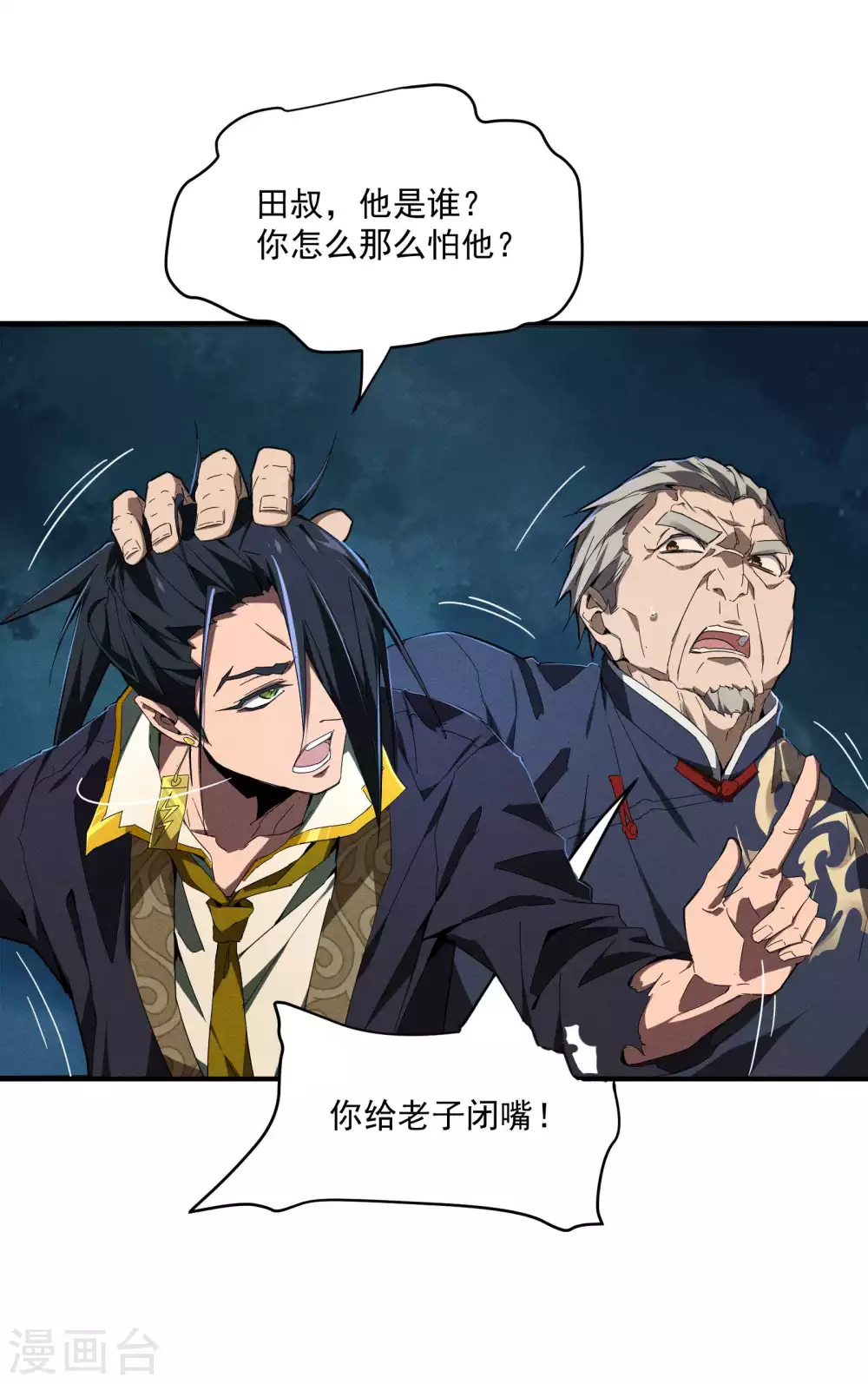 第6话 白衣之人 第31页