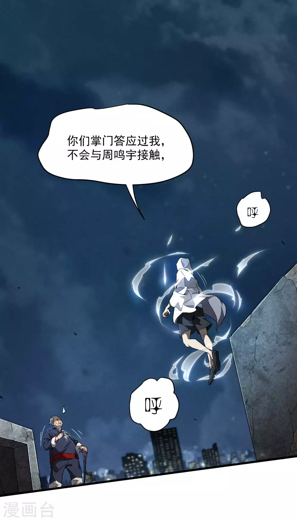 第6话 白衣之人 第38页