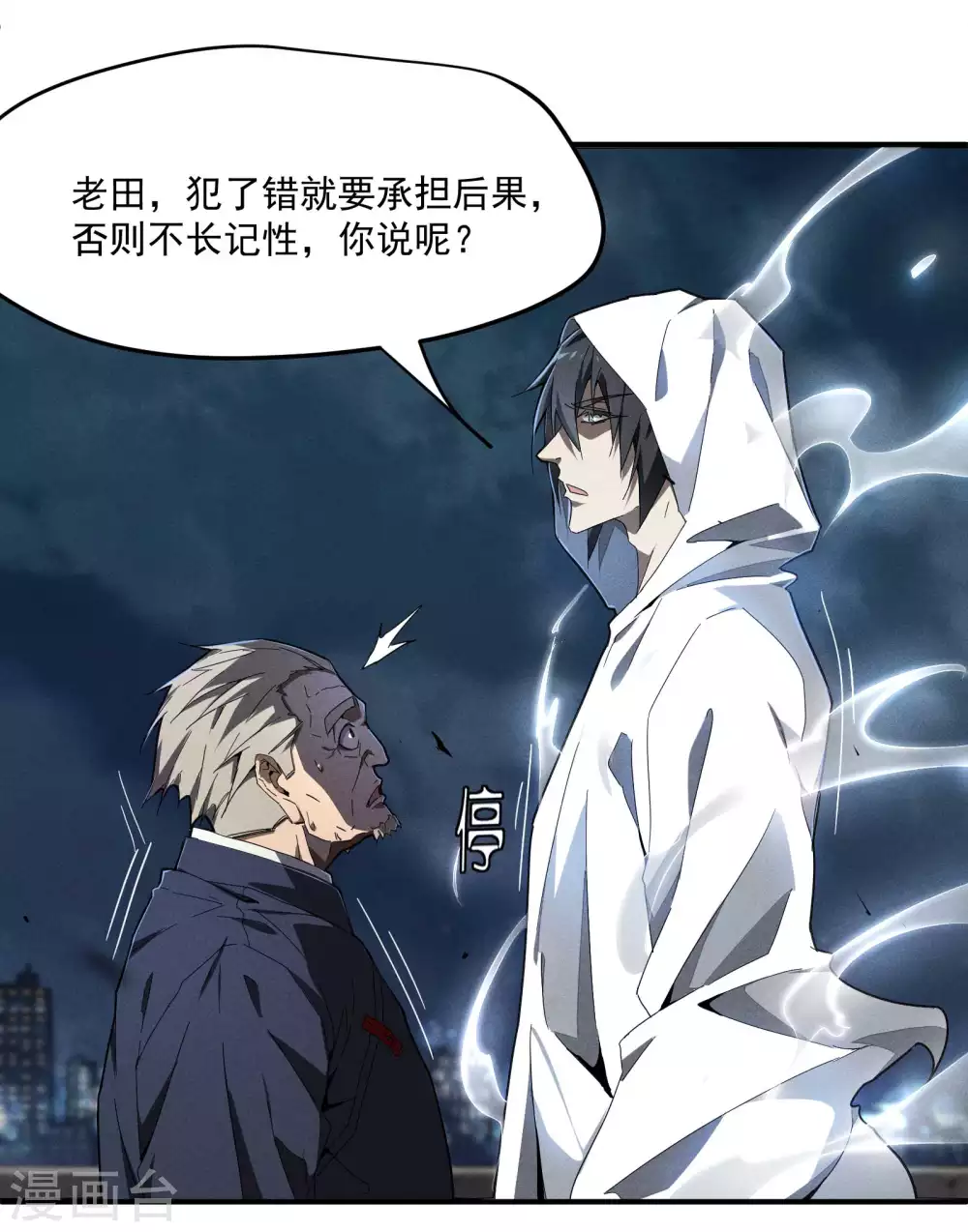 第6话 白衣之人 第41页