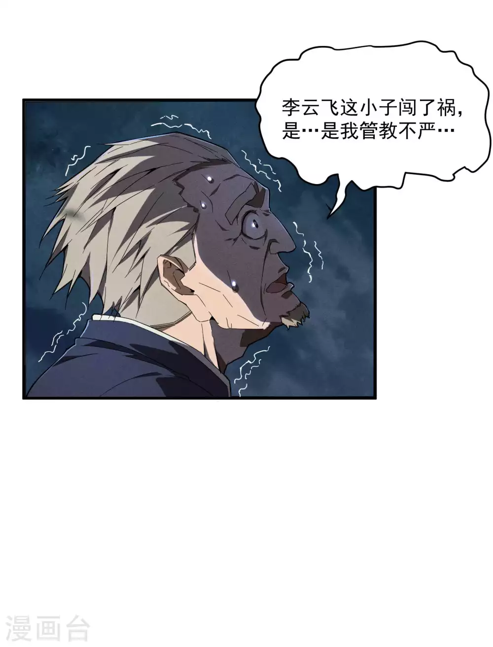 第6话 白衣之人 第42页