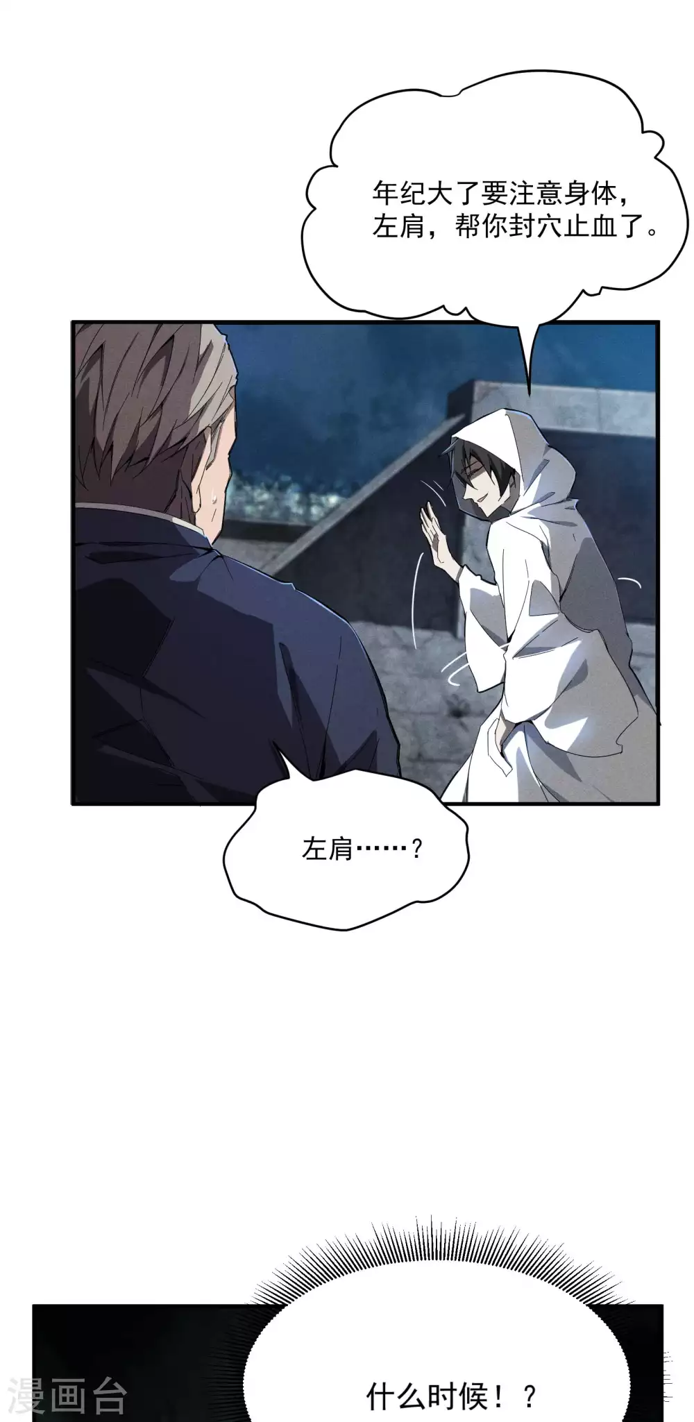 第6话 白衣之人 第47页