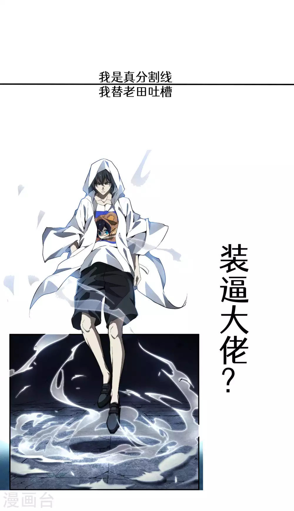 第6话 白衣之人 第76页