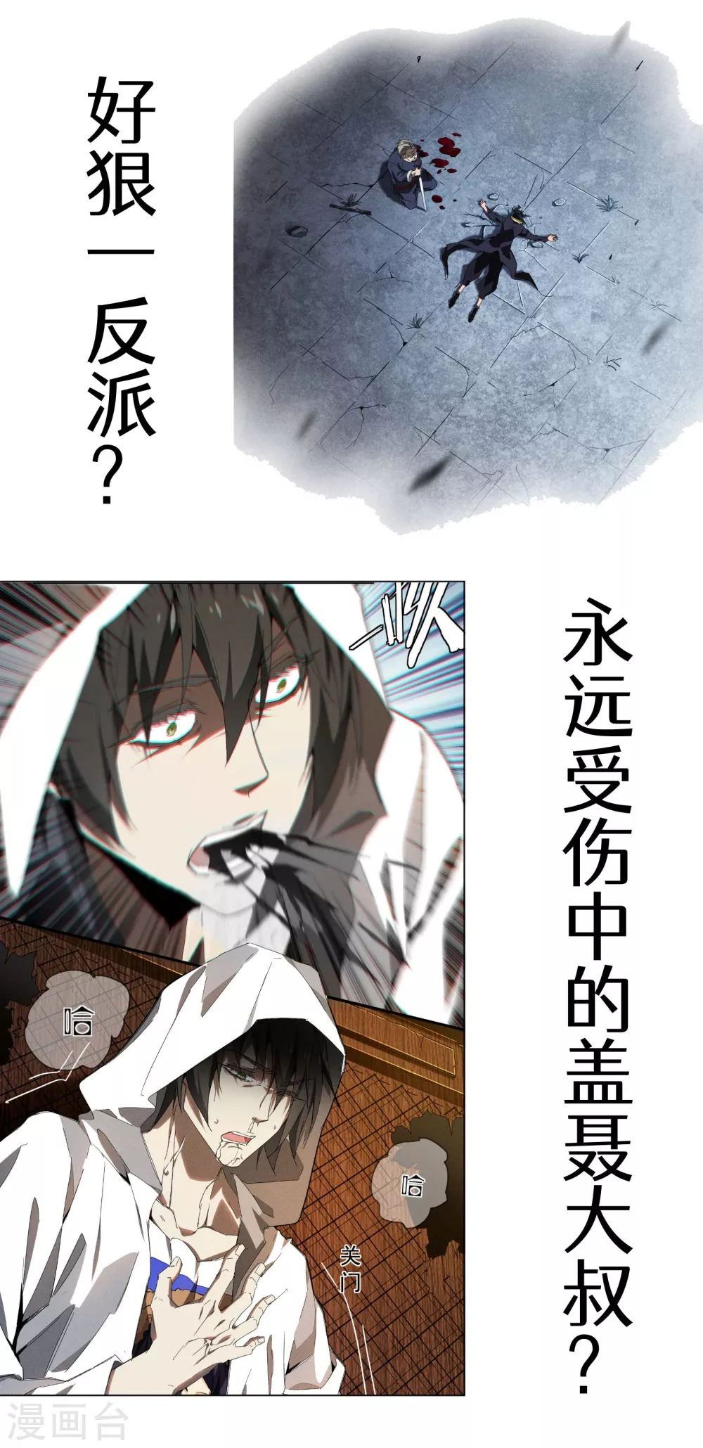 第6话 白衣之人 第77页