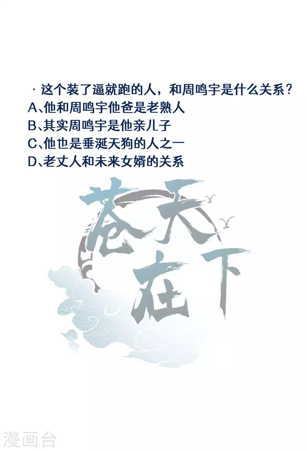第6话 白衣之人 第79页