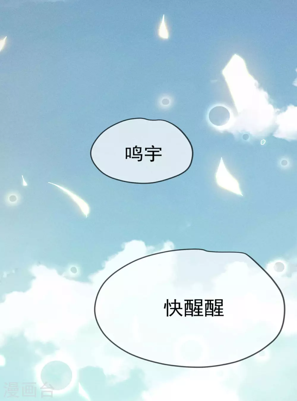 第5话 逝去的叮嘱 第7页