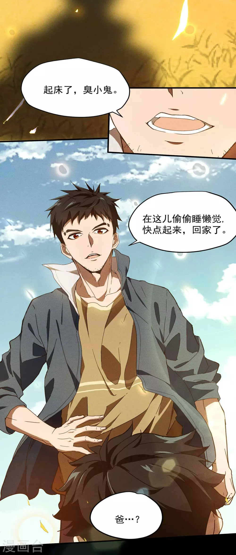 第5话 逝去的叮嘱 第9页