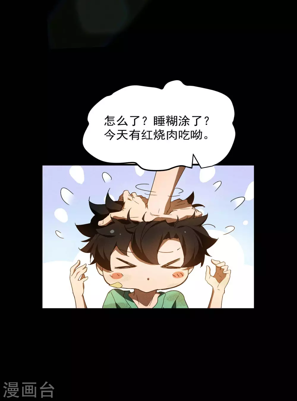 第5话 逝去的叮嘱 第10页