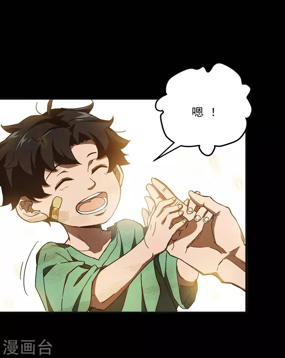 第5话 逝去的叮嘱 第11页