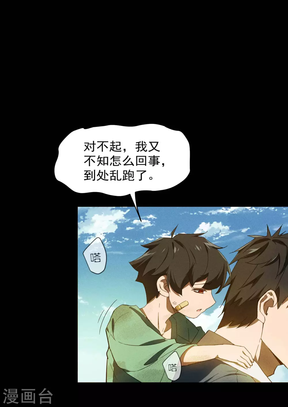 第5话 逝去的叮嘱 第14页