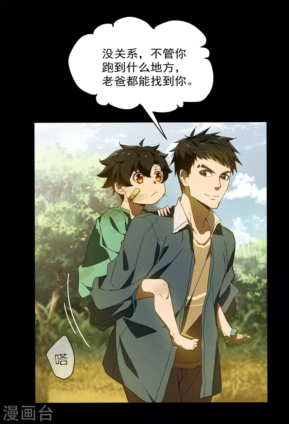 第5话 逝去的叮嘱 第15页