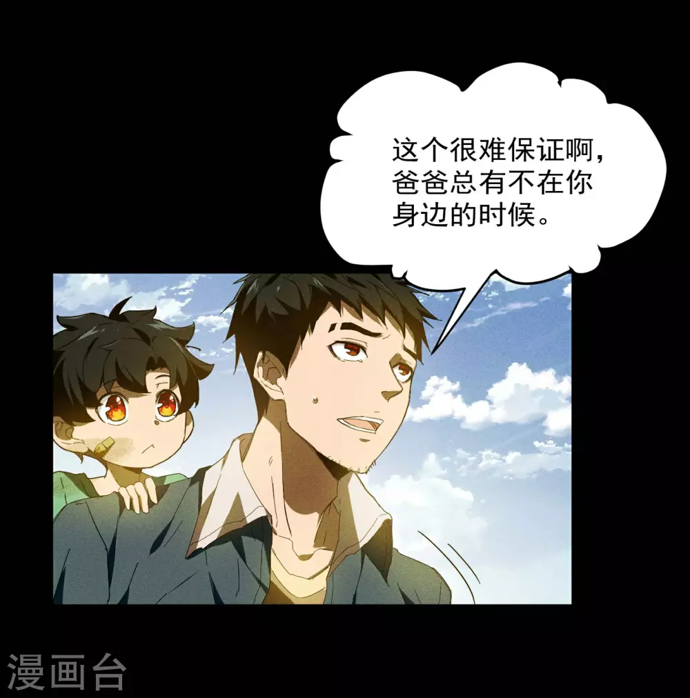 第5话 逝去的叮嘱 第17页