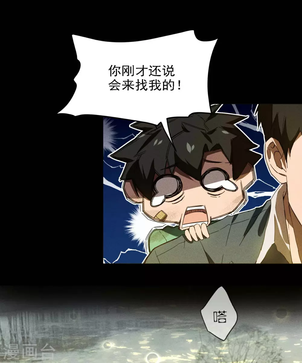 第5话 逝去的叮嘱 第18页