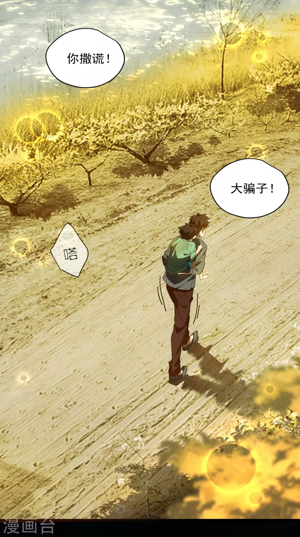 第5话 逝去的叮嘱 第19页