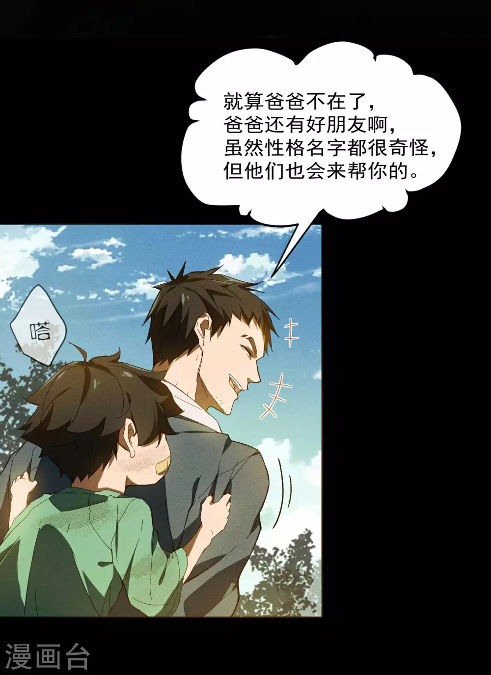 第5话 逝去的叮嘱 第20页