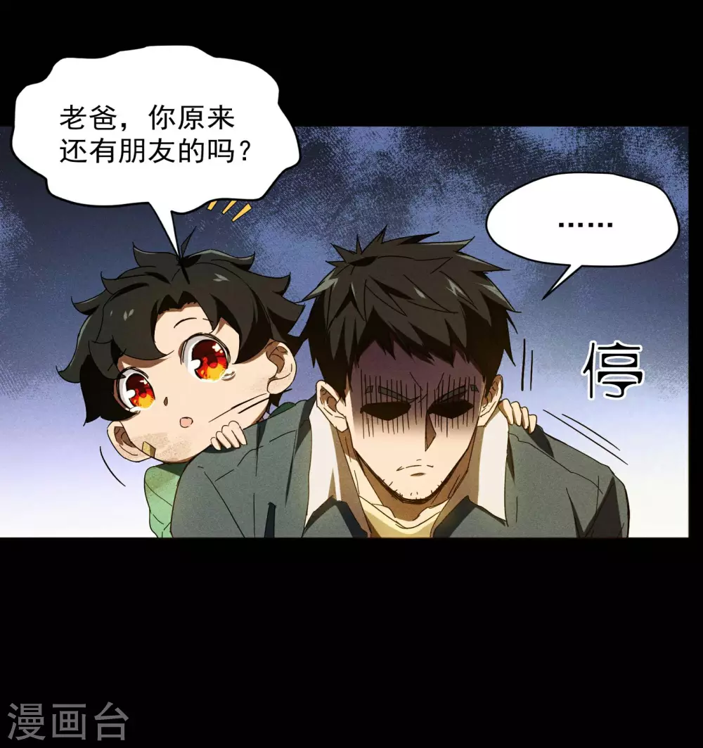 第5话 逝去的叮嘱 第22页