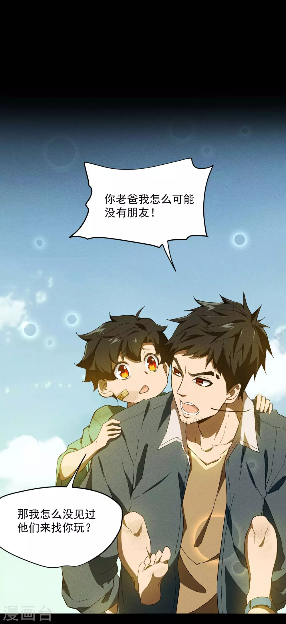 第5话 逝去的叮嘱 第23页