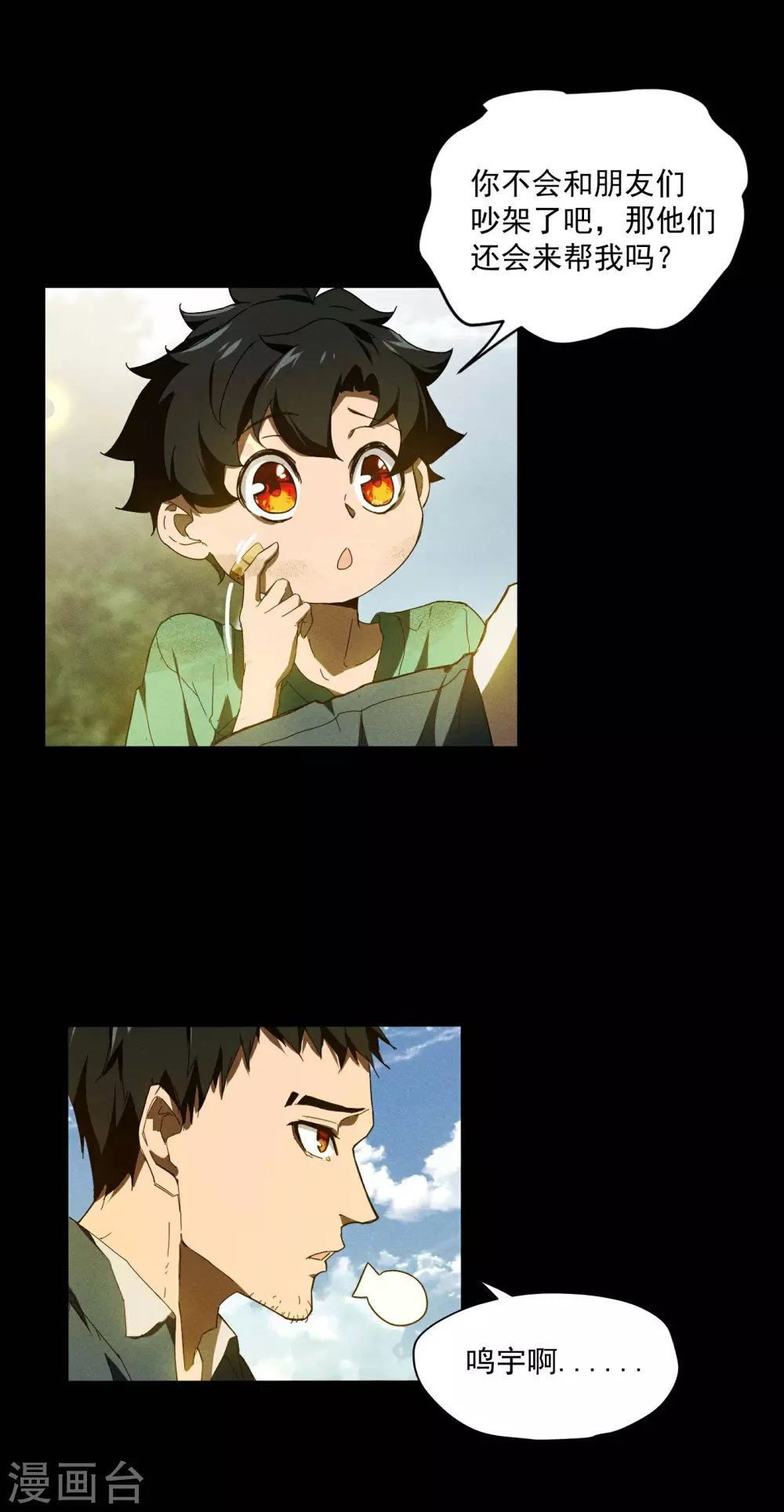 第5话 逝去的叮嘱 第24页