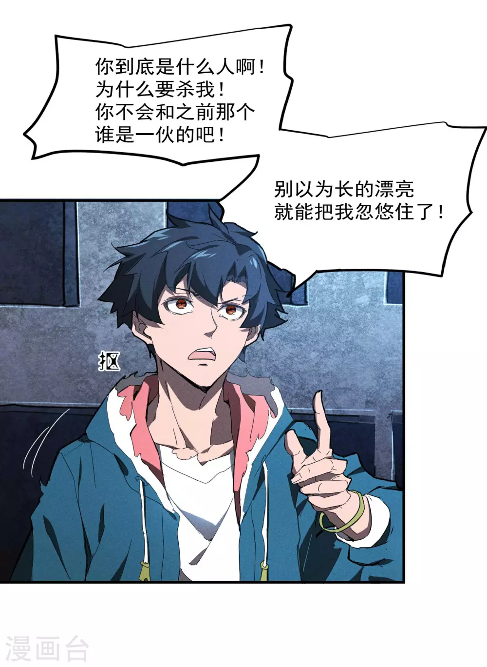 第5话 逝去的叮嘱 第48页