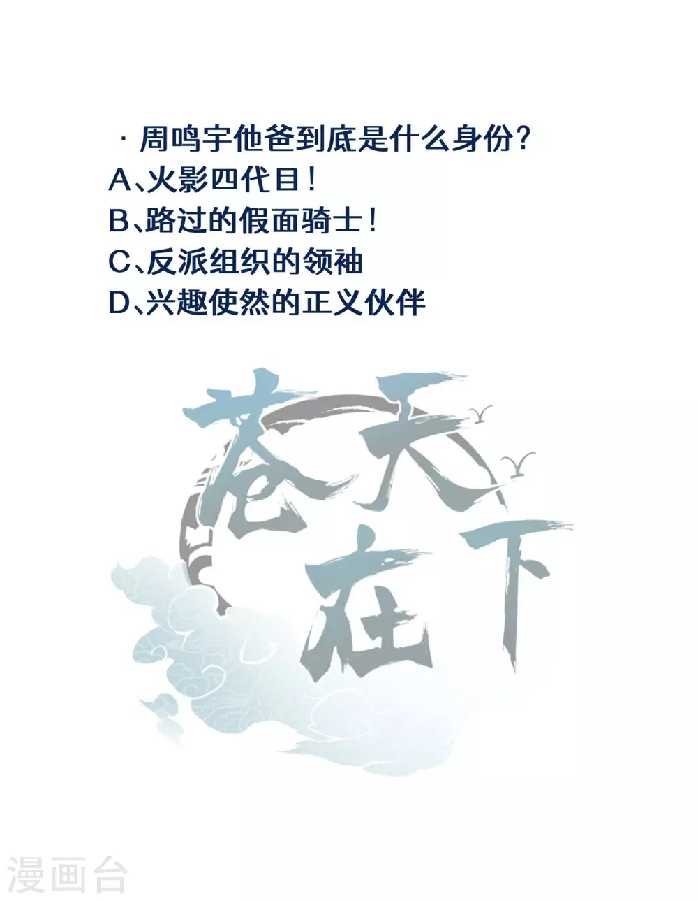 第5话 逝去的叮嘱 第56页