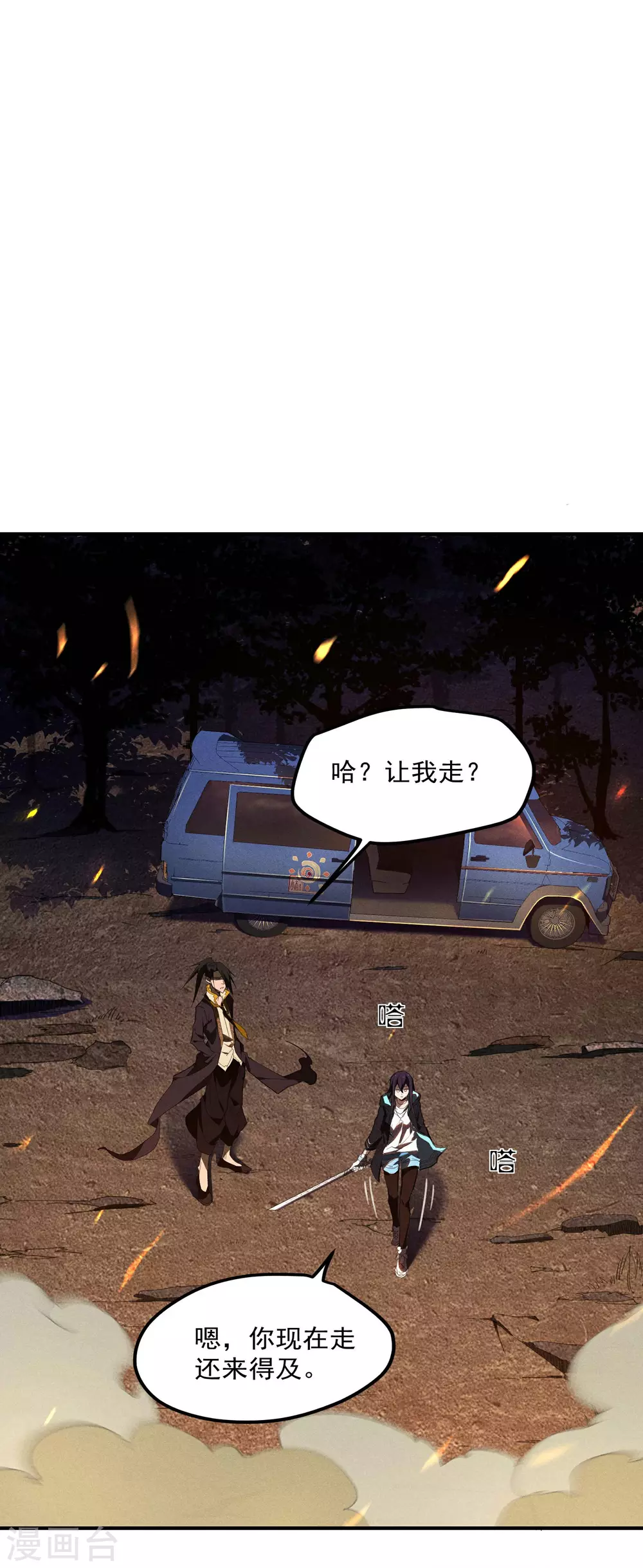第4话 出让猎物 第3页