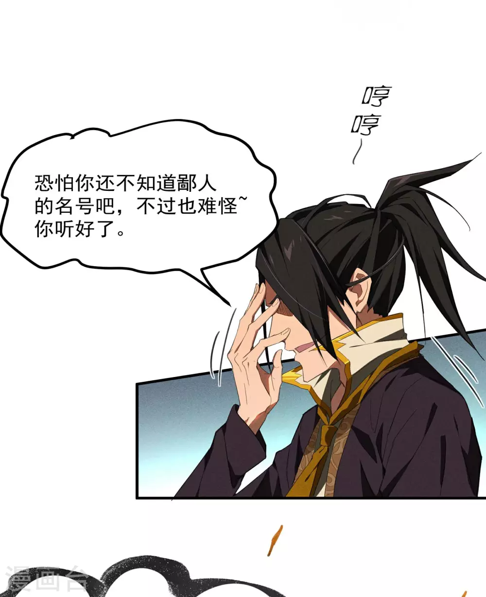 第4话 出让猎物 第4页