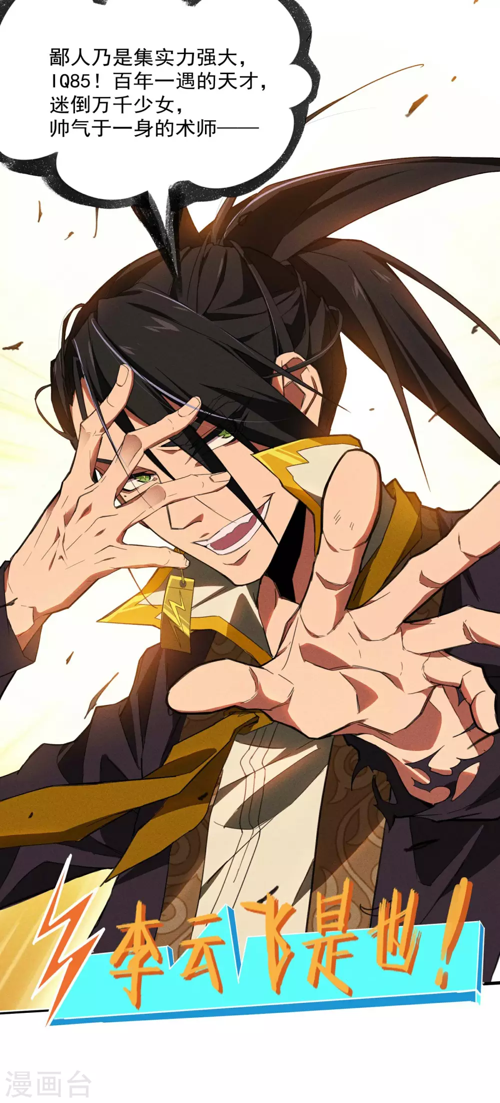 第4话 出让猎物 第5页