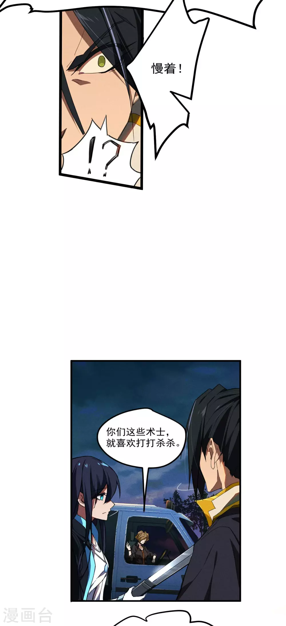 第4话 出让猎物 第13页