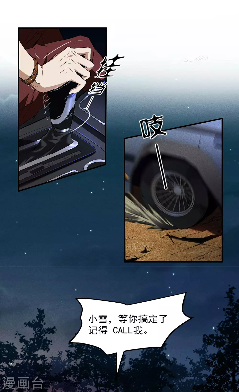 第4话 出让猎物 第15页