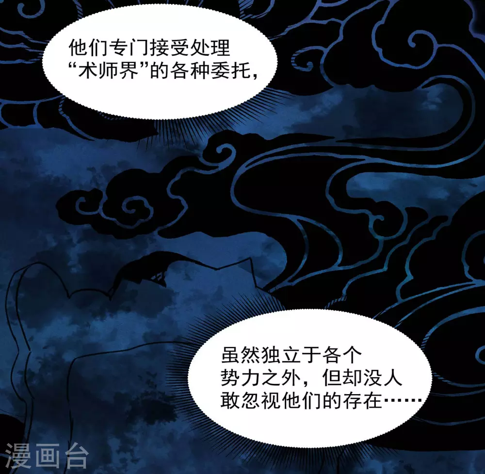 第4话 出让猎物 第20页