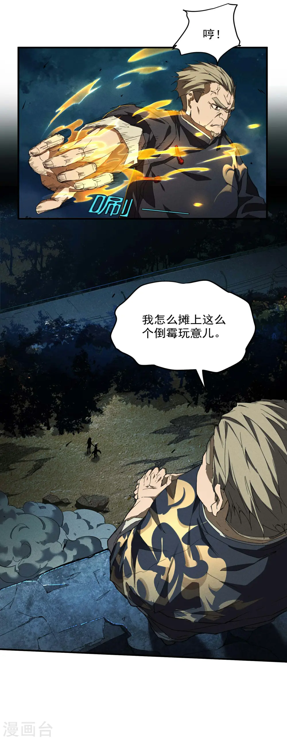 第4话 出让猎物 第27页