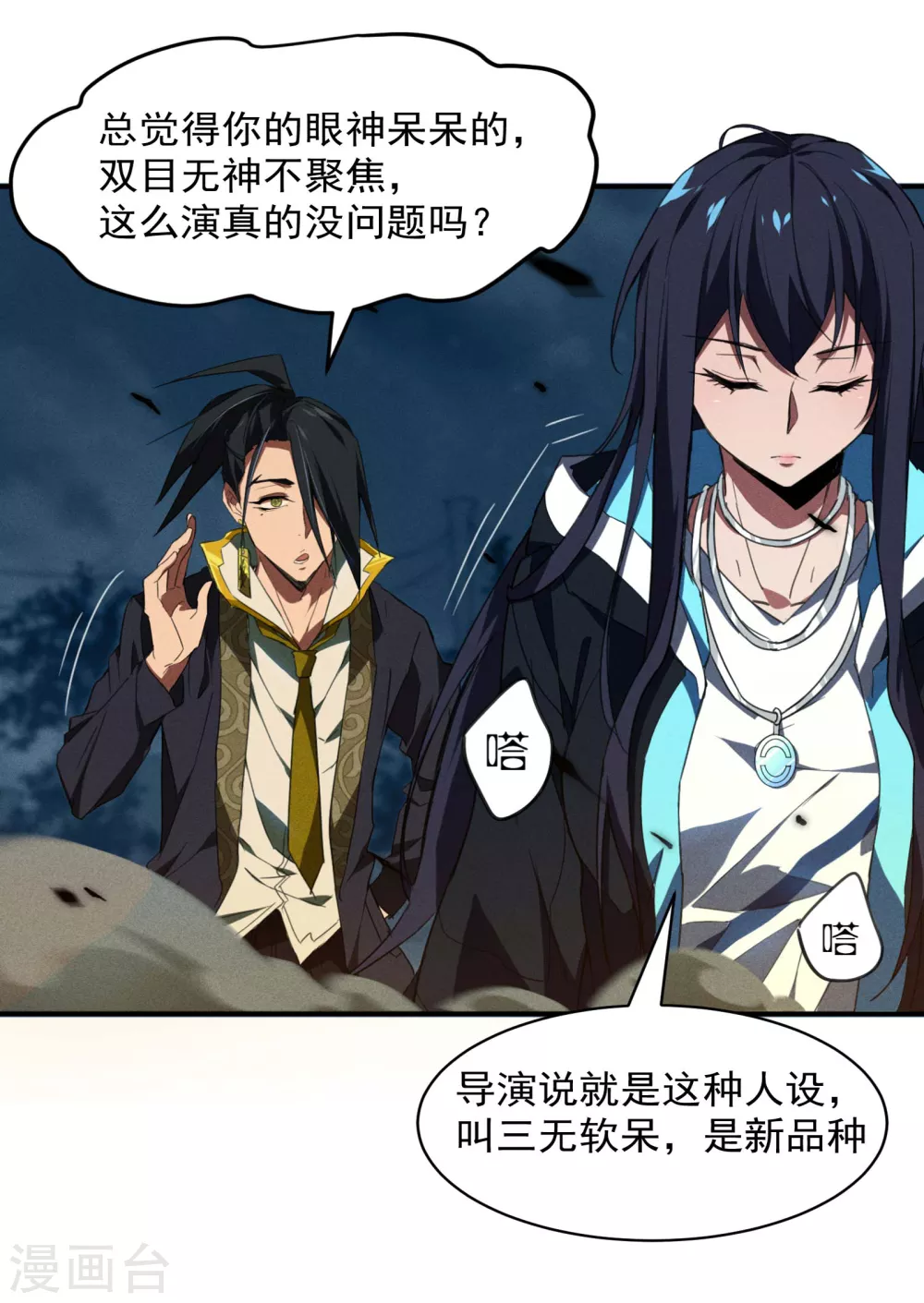 第4话 出让猎物 第51页