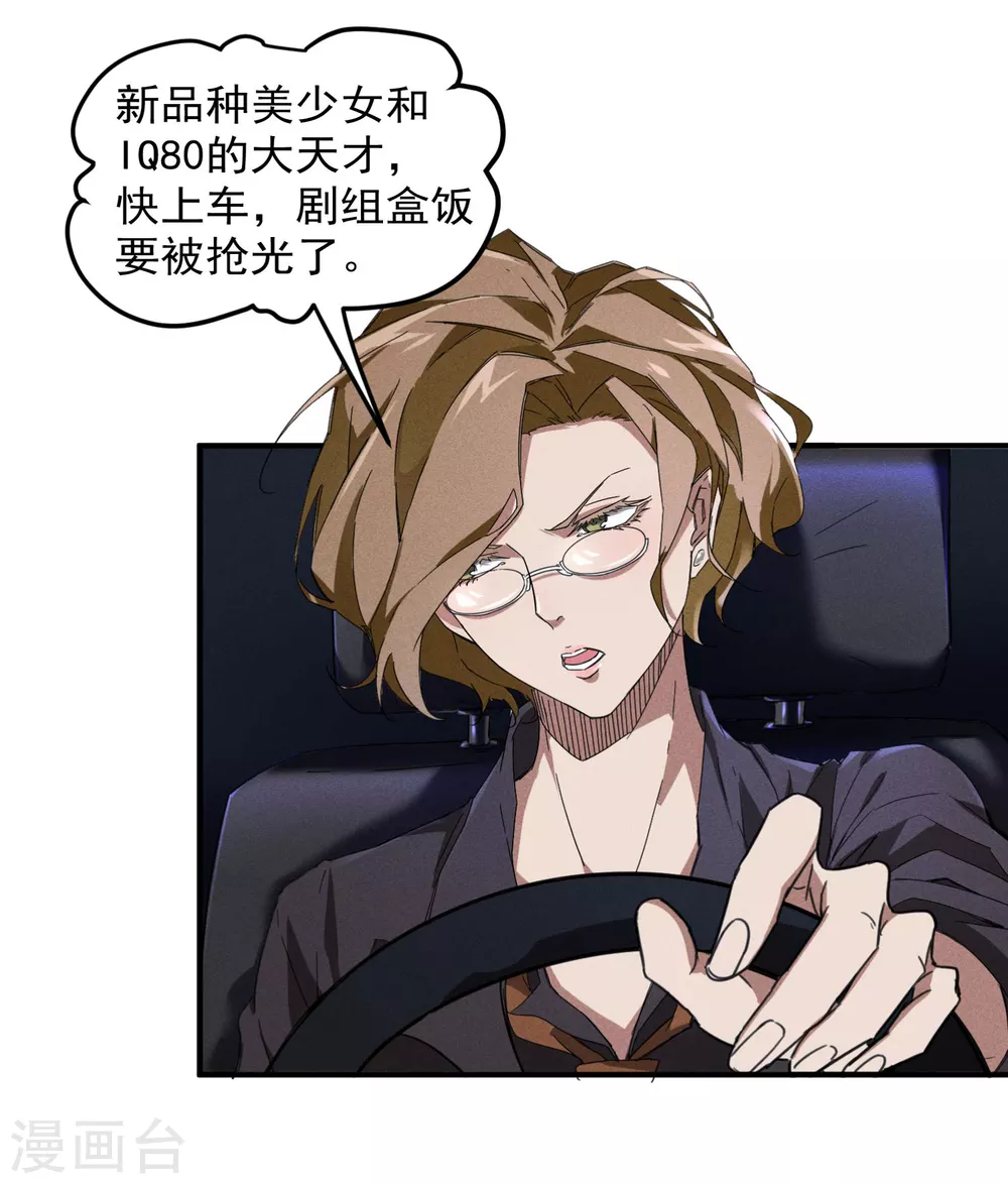 第4话 出让猎物 第52页